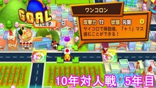【ビリオンロード】10年対人戦！（5年目）