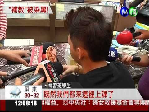 找黑道恐嚇同業 補教名師變流氓