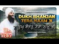 Dukh Bhanjan Tera Naam Ji | ਦੁਖ ਭੰਜਨੁ ਤੇਰਾ ਨਾਮੁ ਜੀ | NEW Soothing Relaxing Gurbani K