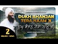 Dukh Bhanjan Tera Naam Ji ਦੁਖ ਭੰਜਨੁ ਤੇਰਾ ਨਾਮੁ ਜੀ NEW Soothing Re