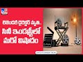 Legendary Film Director Passes Away TV9