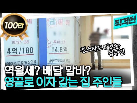 강남마저? 역월세 역전세 부동산위기