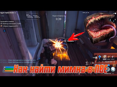 Fortnite ,,Сраженеи с бурей'. Чайникии пве! Как найти мимика! Фарм мимиков.