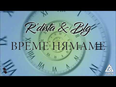 R'dista x BLG' - Време Нямаме (Prod. by J'Ross)