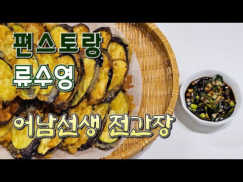 어남선생 전간장