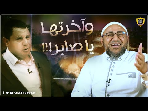 معركة تكسير العظام - مشكلتي مع صابر مشهور