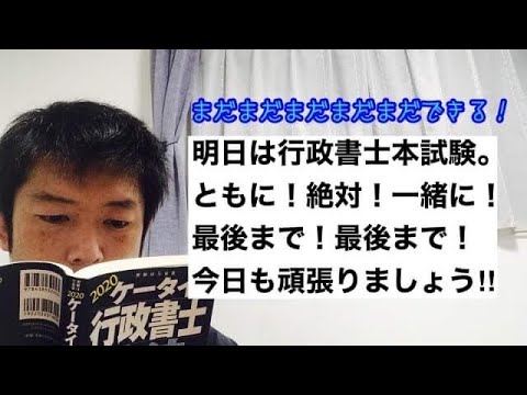 商学科 条文に立ち返る。行政書士本試験前日、時間許す限り！