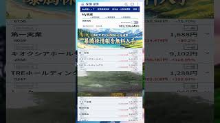 #NISA,#新NISA,#つみたてNISA,#iDeCo,#配当金,#配当利回り,#決算,#決算分析,#業績,#企業分析,#銘柄分析,#株予想,#株の買い方,#株の売り方