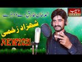 Shahzad Zakhmi || Tariq Thay Dohray || Latest Saraiki Punjabi Song || 2021 || Waseeb Studio ||PK