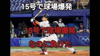 【海外の反応】村上宗孝選手が驚異の15号ホームランを放った！しかしチームは敗北…地元ファンは悲嘆に暮れる。