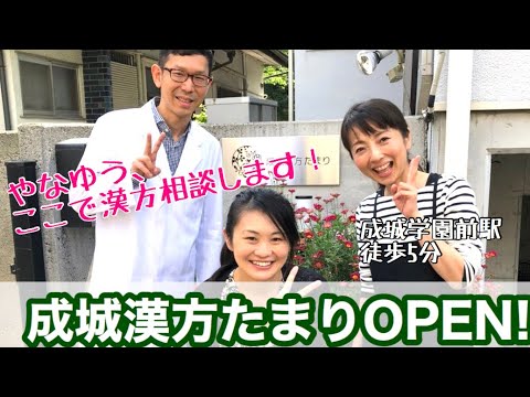 漢方薬学科 【漢方薬店レポ！】成城漢方たまりに行ってみた！