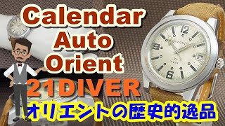 JA-1741| カレンダー オート オリエント Ref.T-19755 21ダイバー JA-1741| カレンダー オート オリエント Ref.T-19755 21ダイバー
