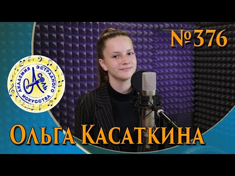 Ольга Касаткина - Not About Angels