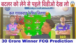 KKR vs RR Dream11 Team I RR vs KOL Dream11 Team Prediction I KKR vs RR My11circle Team, KOL vs RAJ