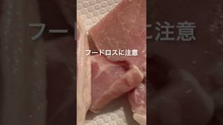 冷凍の豚肉ってどれくらい日持ちするか知ってる？　# #料理 #限界大学生 #豚肉