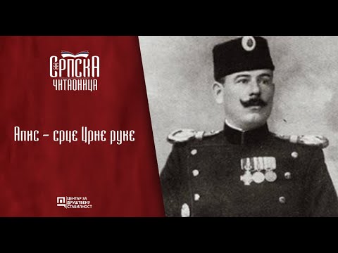 Srpska čitaonica / Apis - vođa Crne ruke
