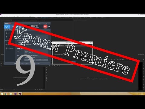 Уроки Premiere CC - Как убрать ошибку не удалось открыть файл на диске