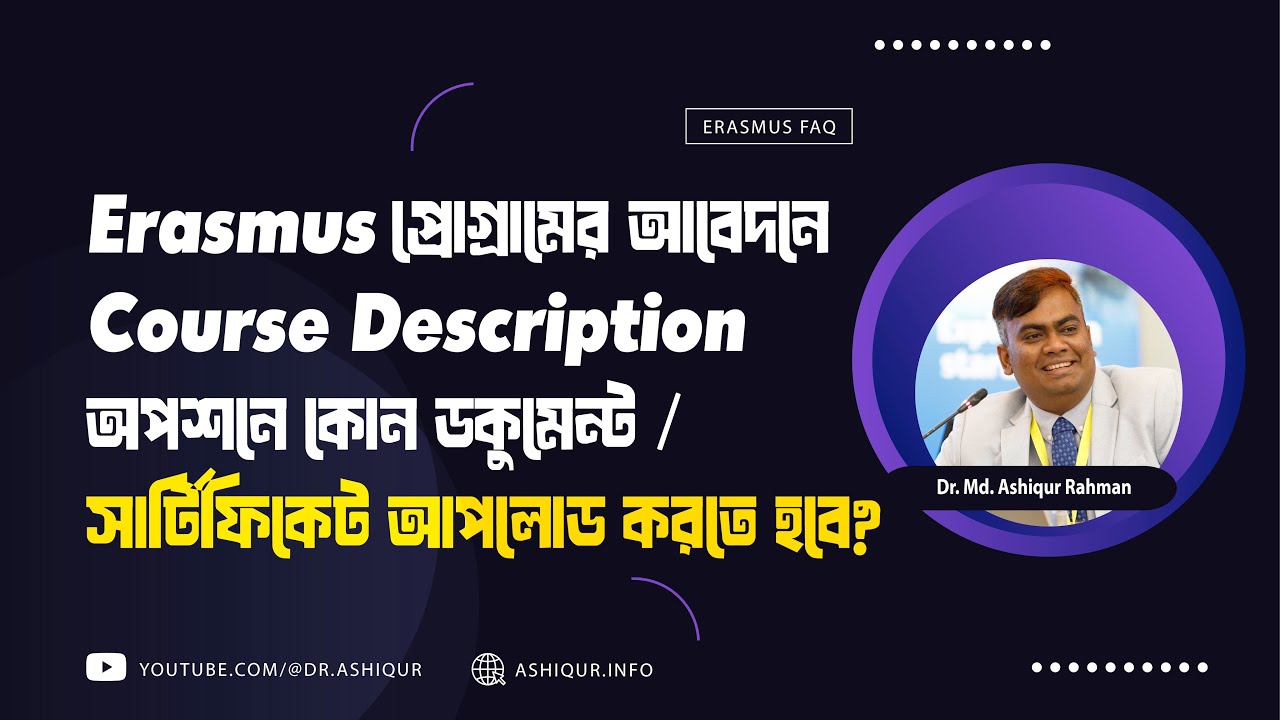 Erasmus প্রোগ্রামের আবেদনে Course Description অপশনে কোন ডকুমেন্ট / সার্টিফিকেট আপলোড করতে হবে?