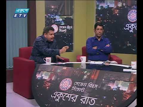 একুশের রাত ২০ মার্চ ২০১৮