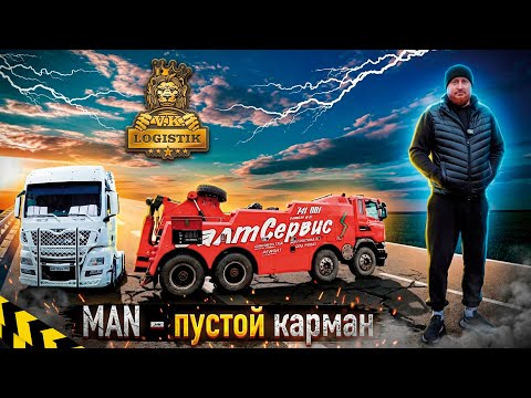 MAN - Empty Pocket is back in business