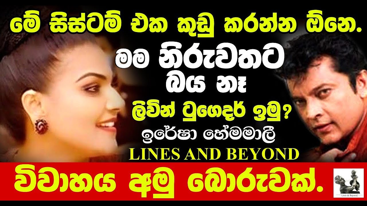 නිහඬ බව බිඳින ඇගේ නිරුවත - Janaka Kumbukage interviews Iresha Hemamali