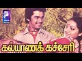 Kalyana Kacheri Arjun Senthil Ilavarasi Tamil Super Hit Full Movie