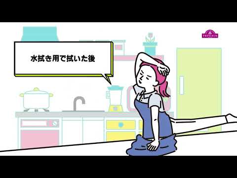 【トップバリュ】トップバリュ家事プロ推しのラク楽おそうじ「マイクロファイバークロス編」_トップバリュ公式チャンネル【TOPVALU】