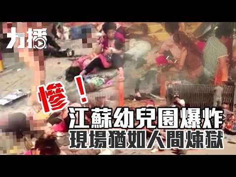 江蘇徐州幼兒園爆炸