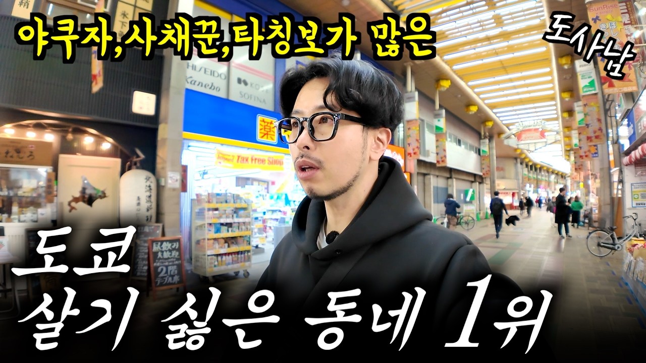 도쿄 사람들이 제일 살기 싫어 하는 동네 1위 "카마타"