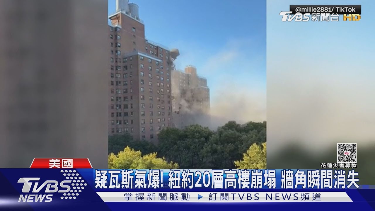 疑瓦斯氣爆! 紐約20層住宅大樓崩塌 牆角整條消失