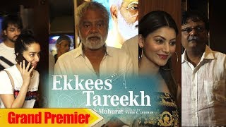 Ekkees Tareekh Shubh Muhurat Grand Premier | Movie | Sanjay Mishra | Bhojpuri Picturewale video