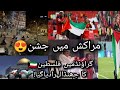 Moroccan Football Player S Carrying Palestine Flag After Winning Match World Cup 2022 HD Fifa