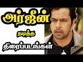 Arjun Movies