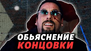 Философия Лудомана | Неогранённые Драгоценности | КИНОШИЗА | Разбор фильма