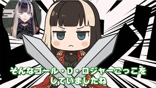 1人ゴール・D・ロジャーごっこをするらでん【儒烏風亭らでん切り抜き】 #regloss　#儒烏風亭らでん