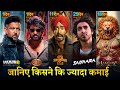 Son Of Sardaar 2 Box Office Collection Saiyaara Coolie Vs WAR 2 Advance Booking Collection