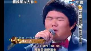 Chunky Chinese Kid Sings Better than Whitney Houston! - I Will Always Love You by Lin Yu Chun