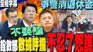 Re: [新聞] 藍委提修高警消退休所得替代率 銓敘部：