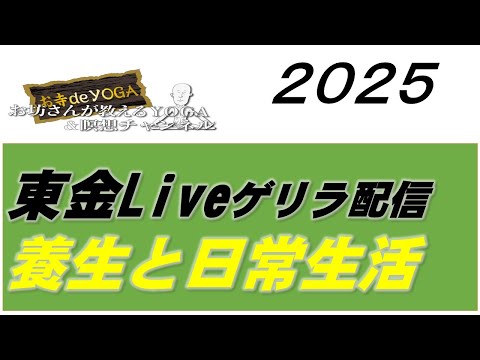 仏教学科 【9月4日木曜日】東金午後の瞑想Live配信「心身の健康をテーマとして」