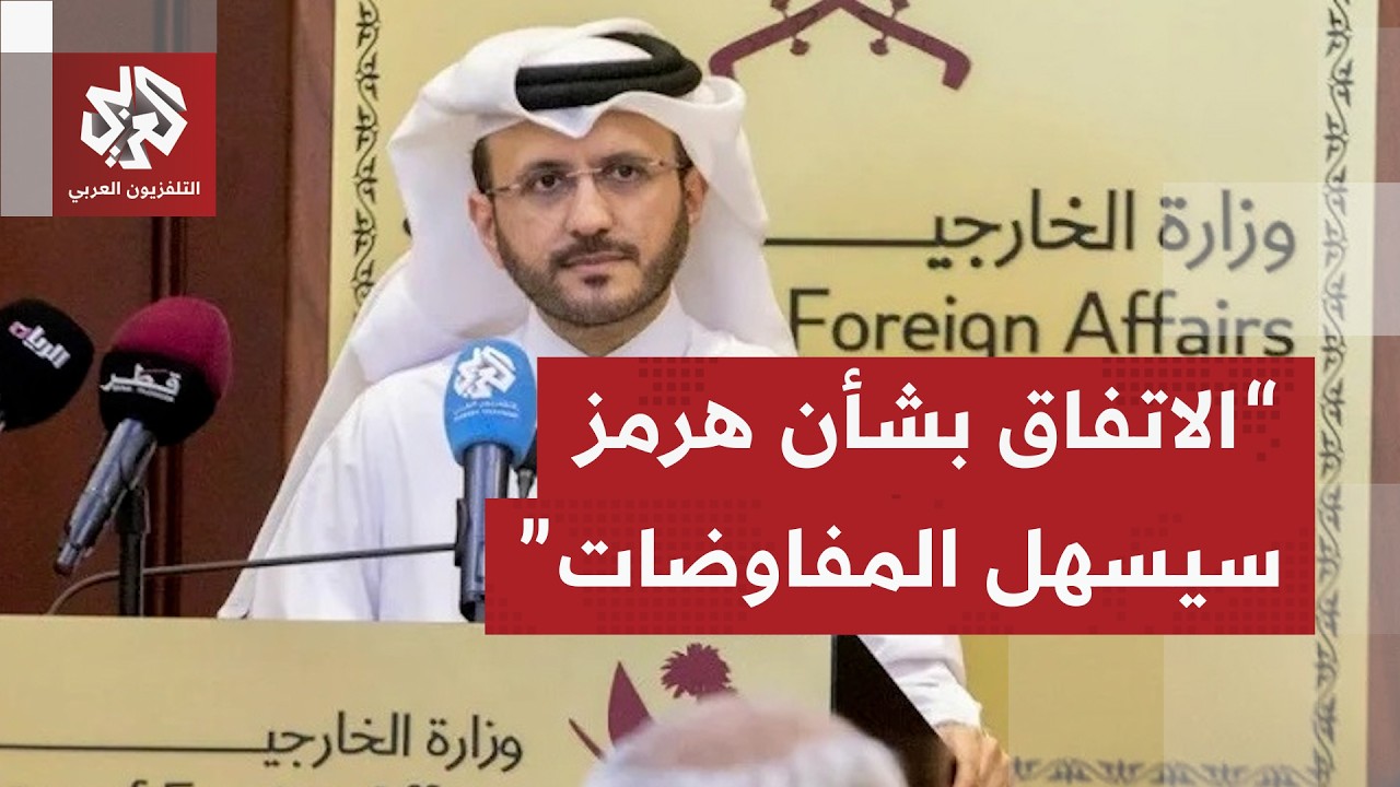 الخارجية القطرية: تعاملنا وفقا لقواعد الاشتباك مع إيران ونركز حاليا على وقف ?