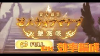 [心得] 土擊滅ex效率周回 無限定無神器