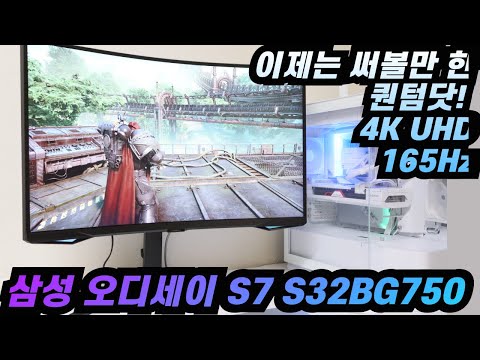 삼성전자 오디세이 G7 Neo G7 G75NB S32BG750 모니터 리뷰