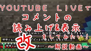 Youtube Liveでコメント読み上げ 表示をしてみたい ゆっくり解説動画 Obs Studio تنزيل الموسيقى Mp3 مجانا