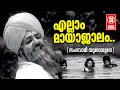 രസകരമായ സംഗീതവും ദൃശ്യങ്ങളും കോർത്ത�