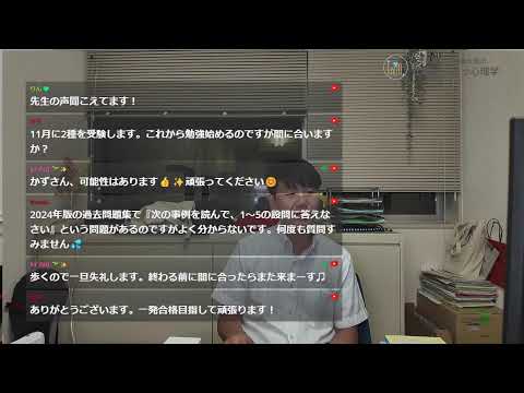 心身マネジメント学科 メンタルヘルスマネジメント検定試験に合格できるライブ配信 2025/10/1