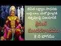 SRIMATH SUNDARAKANDAMU 8TH PART FOR ACHEIVEMENT OF GOALS IN LIFE VICTORY OVER ENEMIES