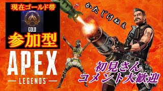 【APEX:PS4版】【参加型】ゴル帯 ＠１　キャリーしてください！笑