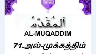 Download lagu asma ul husna tamil mp3 Download lagu asma ul husna tamil mp3