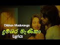 දුම්බර මැණිකා Dumbara Manika Lyrics Dilshan Maduranga