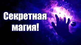 Секреты Skyrim #18. Секретная магия!